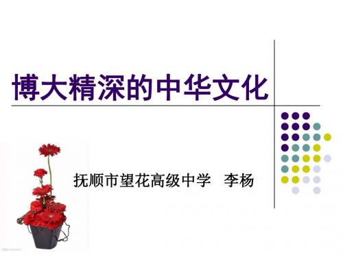 博大精神的中华文