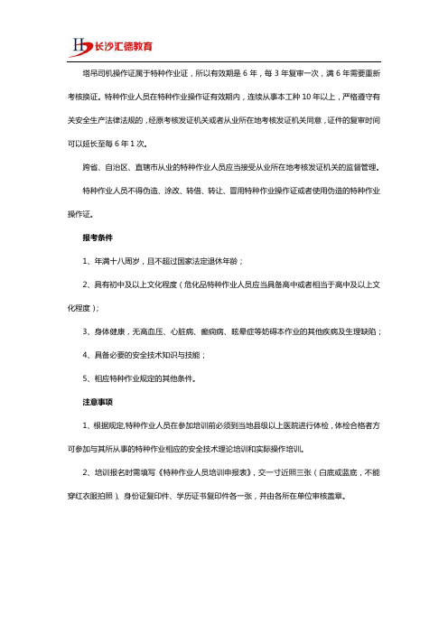 塔吊司机操作证有效期多久