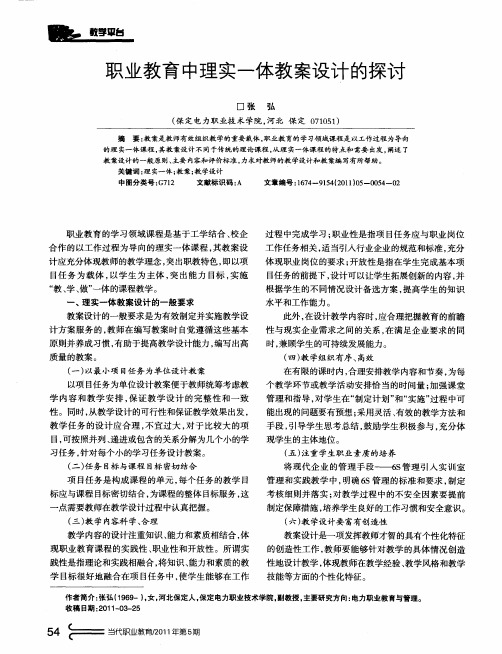 职业教育中理实一体教案设计的探讨