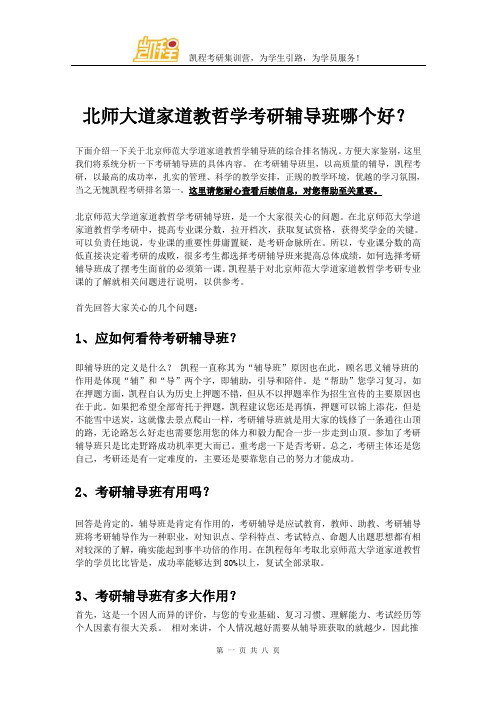 北师大道家道教哲学考研辅导班哪个好？