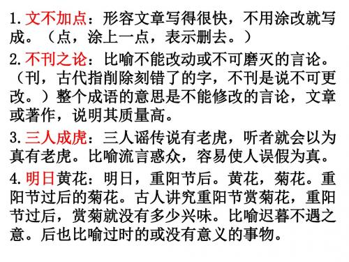 容易望文生义的成语