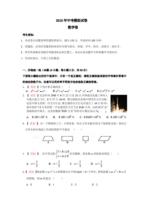 2010年中考模拟试卷试题卷