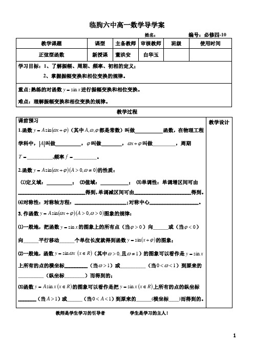1.3.1正弦函数的图象与性质(2)