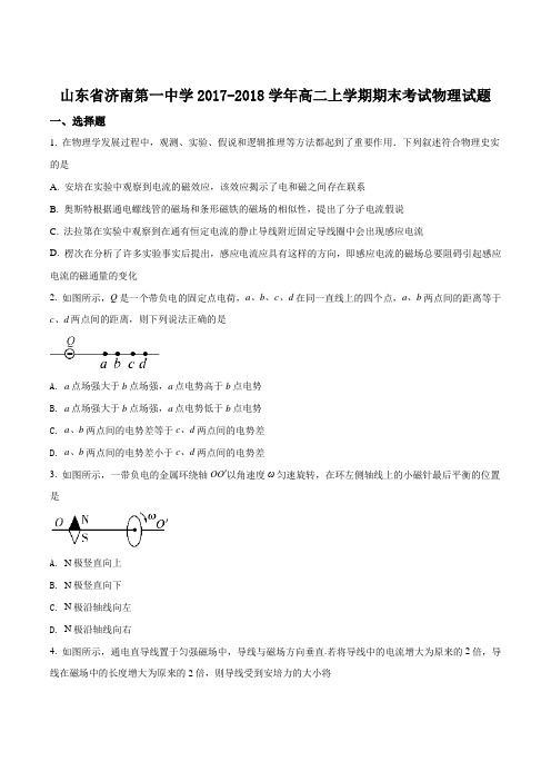 【全国百强校】山东济南第一中学2017-2018学年高二上学期期末考试物理试题(原卷版)