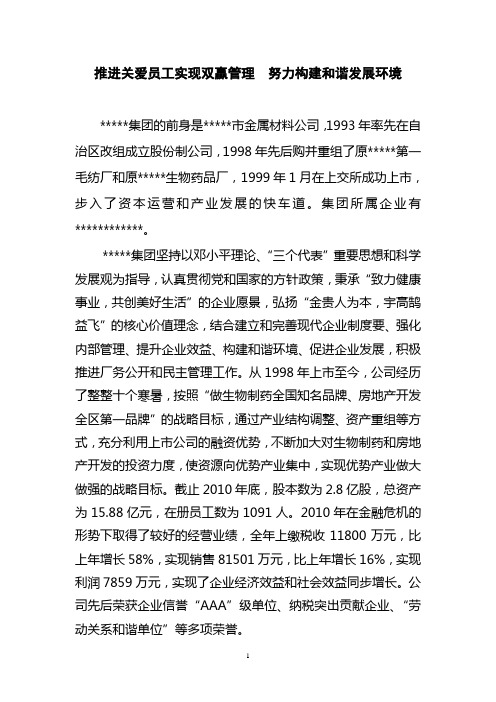 全国双爱双评企业评选事迹材料
