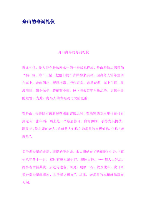 舟山的寿诞礼仪