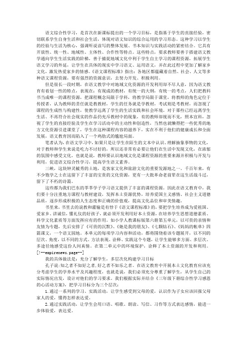 “小学语文综合性学习活动”教学感悟