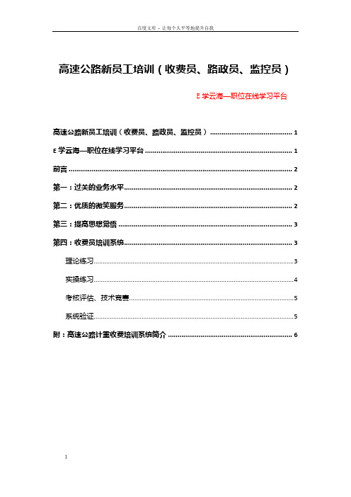 高速公路新员工培训(收费员、路政员、监控员)