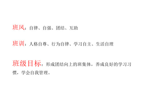 班级公约