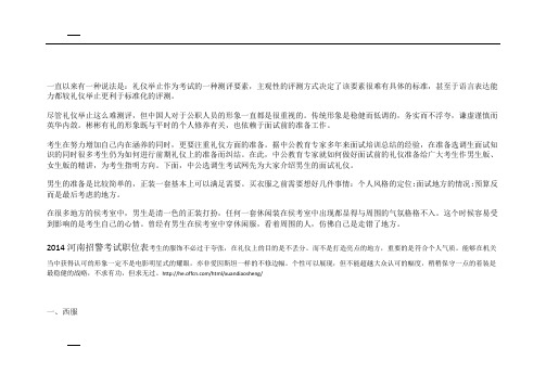 河南省选调生面试礼仪精讲：男生版
