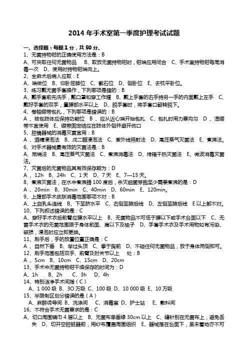 手术室护理考试试题 -有答案