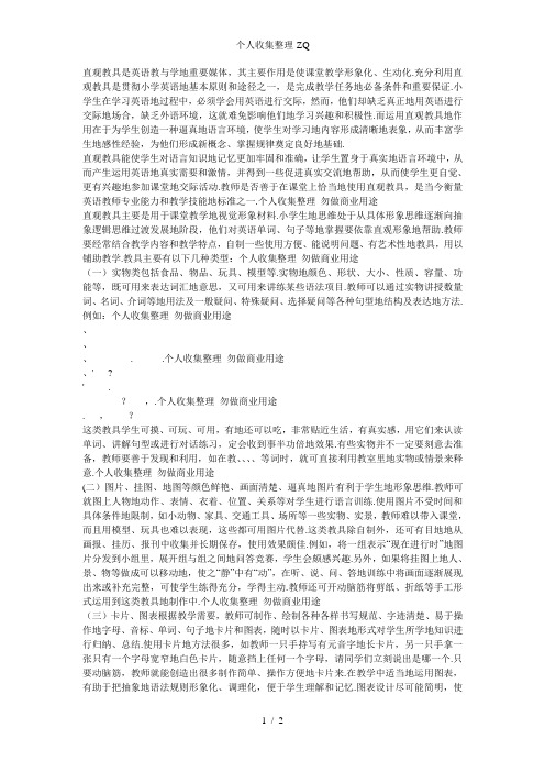 直观教具在小学英语课堂教学中的应用