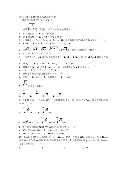 【三套打包】盐城市八年级下学期期末数学试卷含答案
