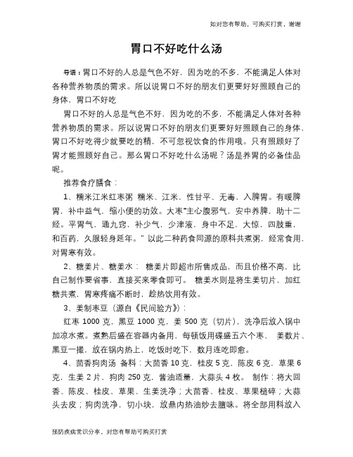 胃口不好吃什么汤