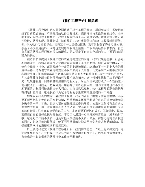 《软件工程导论》读后感