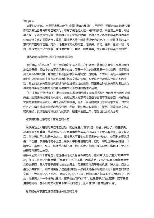 让你了解潮汕人,说说你眼中的潮汕人