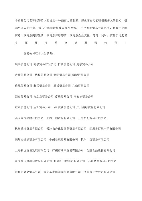 贸易公司起名大全