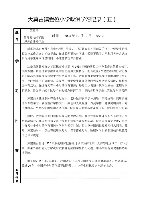 2008—2009政治学习5