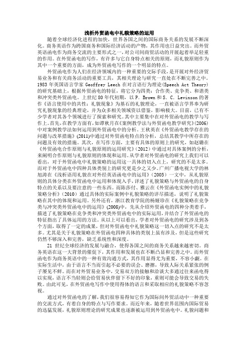 外贸函电 文献综述