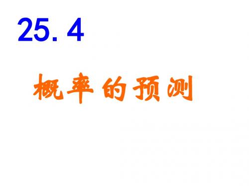 九年级数学概率预测2(新编2019)