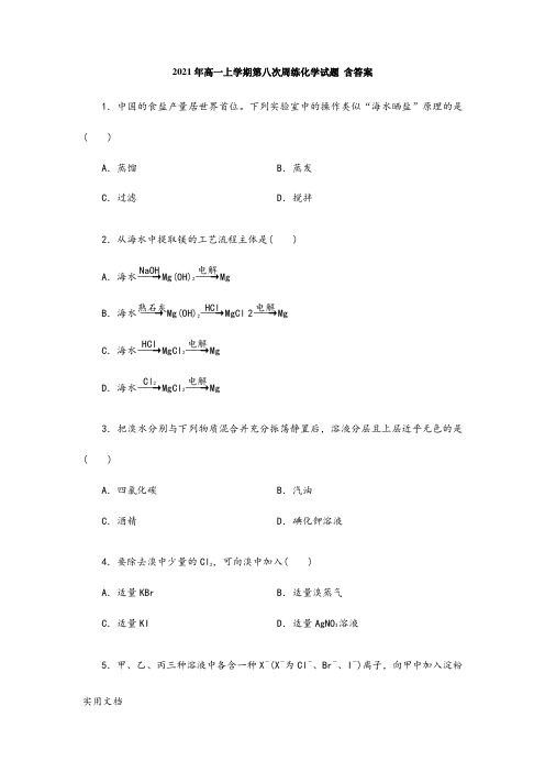 2021-2022年高一上学期第八次周练化学试题 含答案