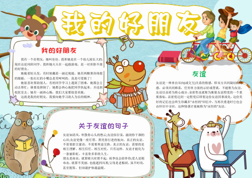 WORD小报：儿童风卡通我的好朋友小报word小报手抄报电子小报