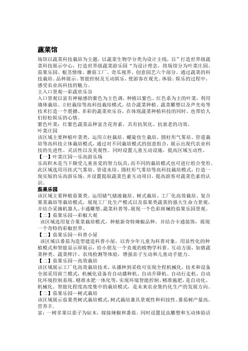 洋河农业嘉年华八大场馆蔬菜馆详细介绍