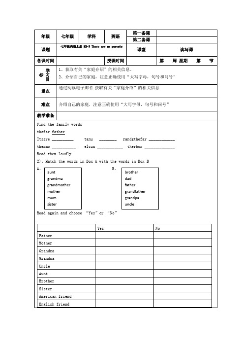 外研版七年级英语上册 M2-3 These are my parents精品教案