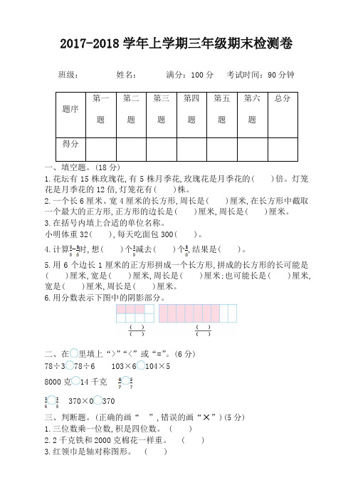 苏教版三年级数学上册期末检测题(有答案)(精选样本)