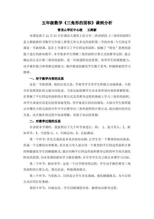 《三角形的面积》课例分析