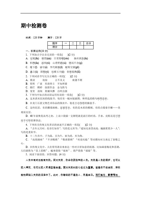 2018年秋九年级语文上册人教版(通用版)word版配套试卷：期中检测卷