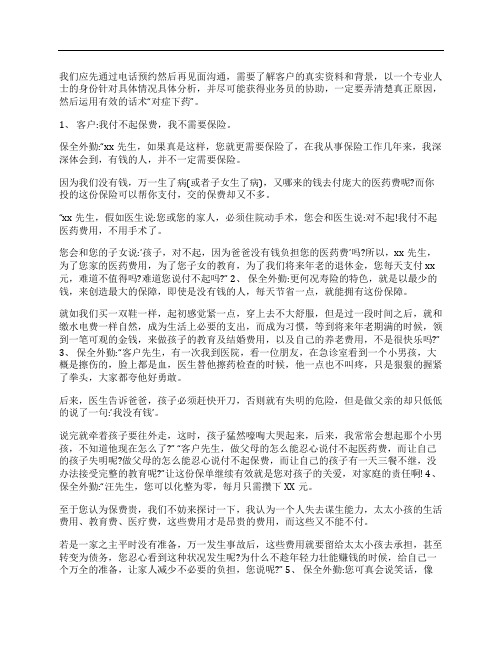 保险顺口溜话术经典