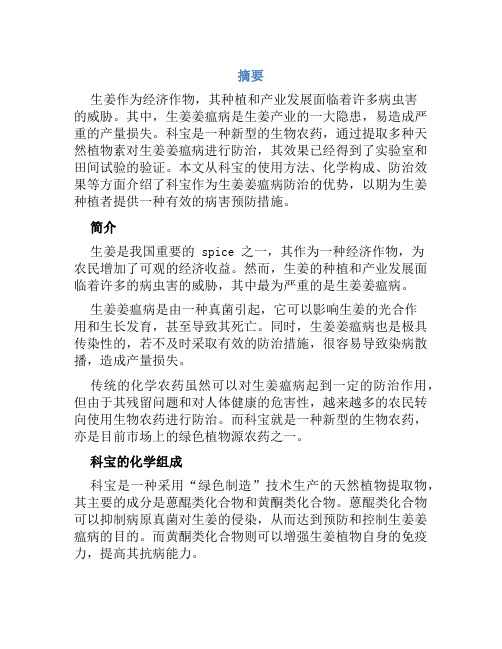 科宝用来预防生姜姜瘟病效果好