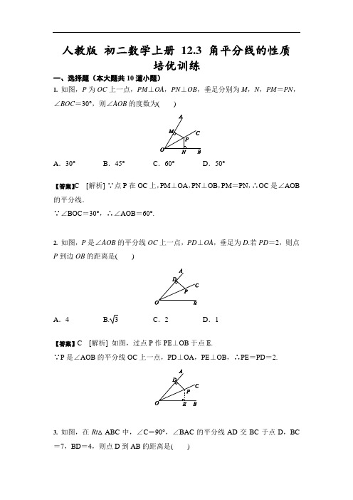人教版 初二数学上册 12.3 角平分线的性质 培优训练-答案