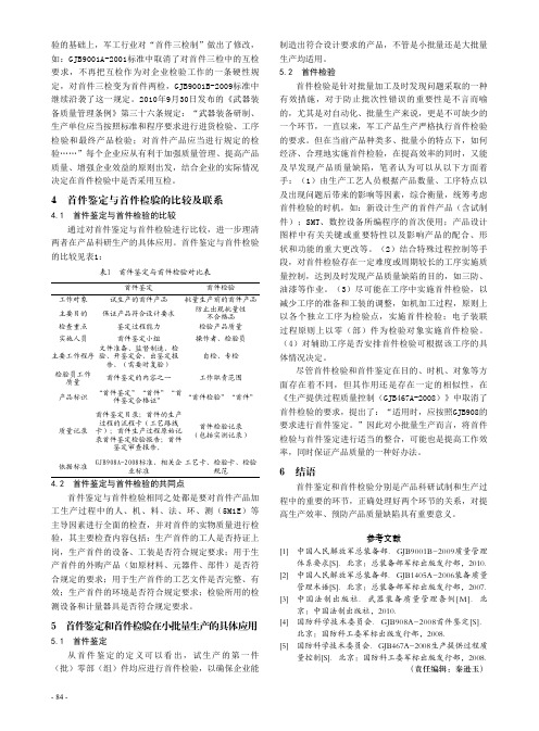 中国高新技术企业杂志  2015年5月上 84