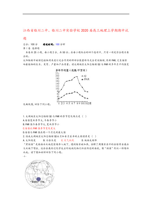 江西省临川二中、临川二中实验学校2020届高三地理上学期期中试题