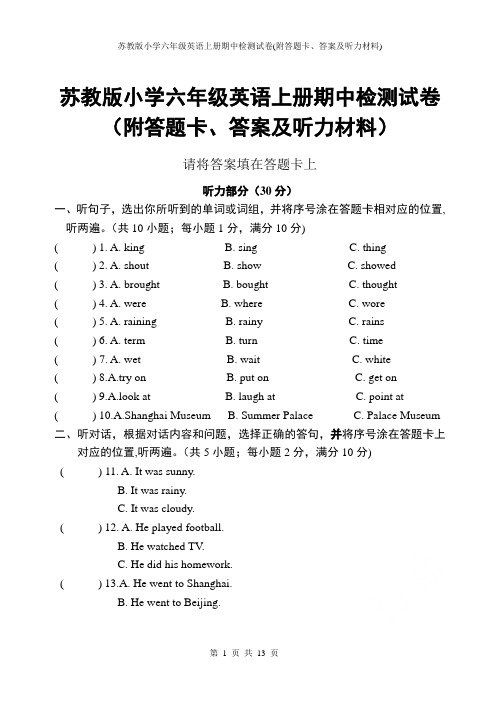 苏教版小学六年级英语上册期中检测试卷(附答题卡、答案及听力材料)