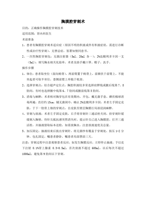 肾内科标准操作规程