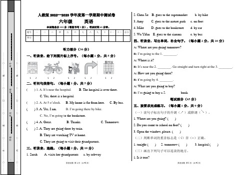 人教版2022--2023学年度第一学期六年级英语期中测试卷及答案(含五套题)