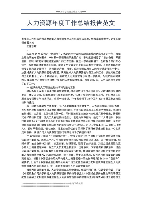 2019年最新度公司节能减排工作总结工作总结文档【五篇】