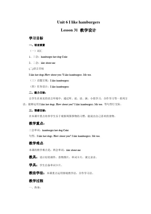 Unit 6 I like hamburgers Lesson 31  教学设计2