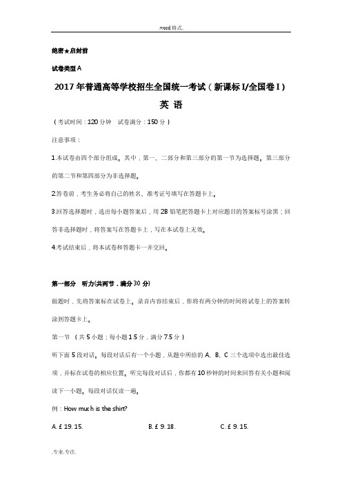 2017高考英语全国卷一(新课标I)试题与答案精校版