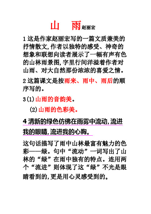 山雨知识点