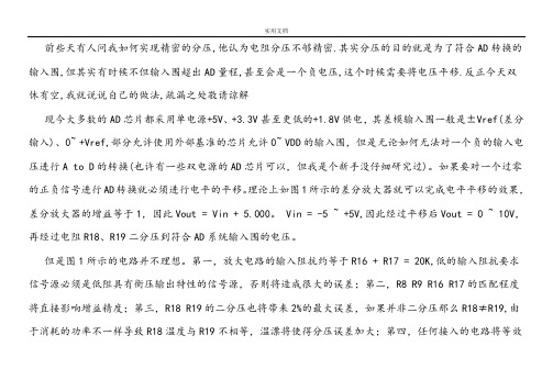 分压电路设计经验