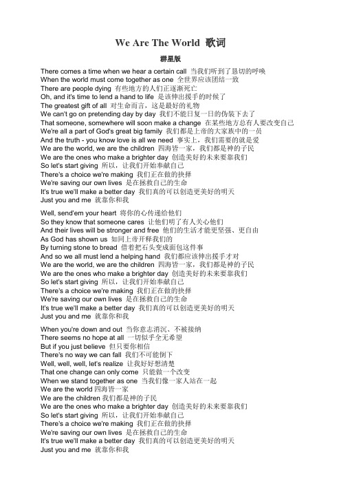 we are the word 群星
