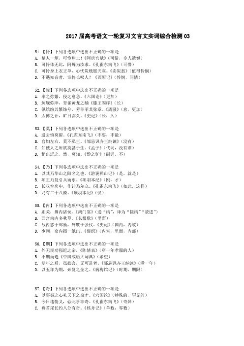 高考语文一轮复习文言文实词综合检测 03 Word版含答案.doc