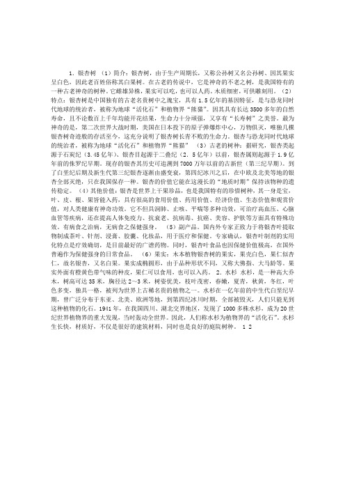 生物景观导游：导游植物景观要求示范