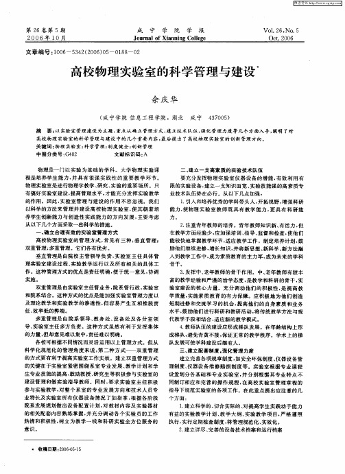 高校物理实验室的科学管理与建设