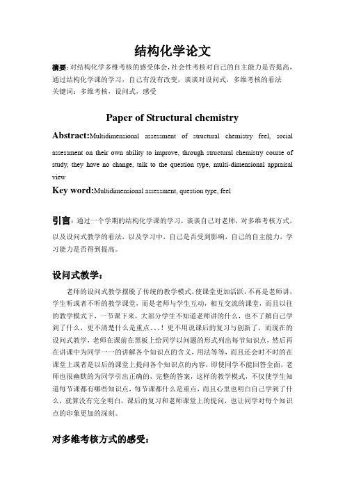结构化学论文