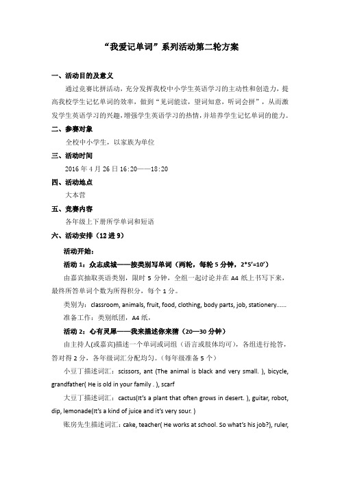 我爱记单词复赛活动方案2
